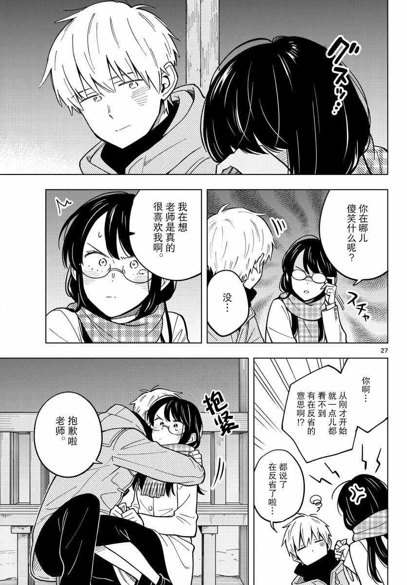 《这个老师不教恋爱》漫画最新章节第17话免费下拉式在线观看章节第【27】张图片