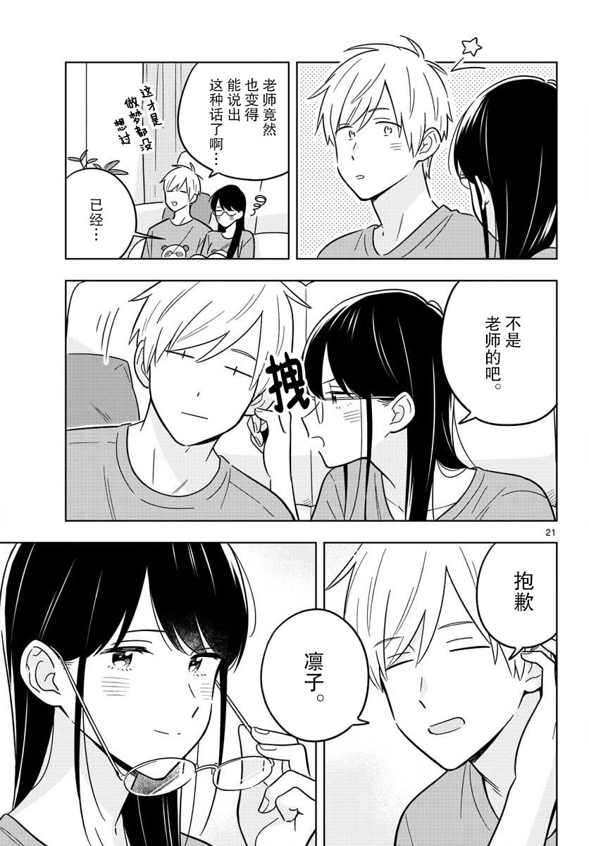 《这个老师不教恋爱》漫画最新章节第47话免费下拉式在线观看章节第【21】张图片