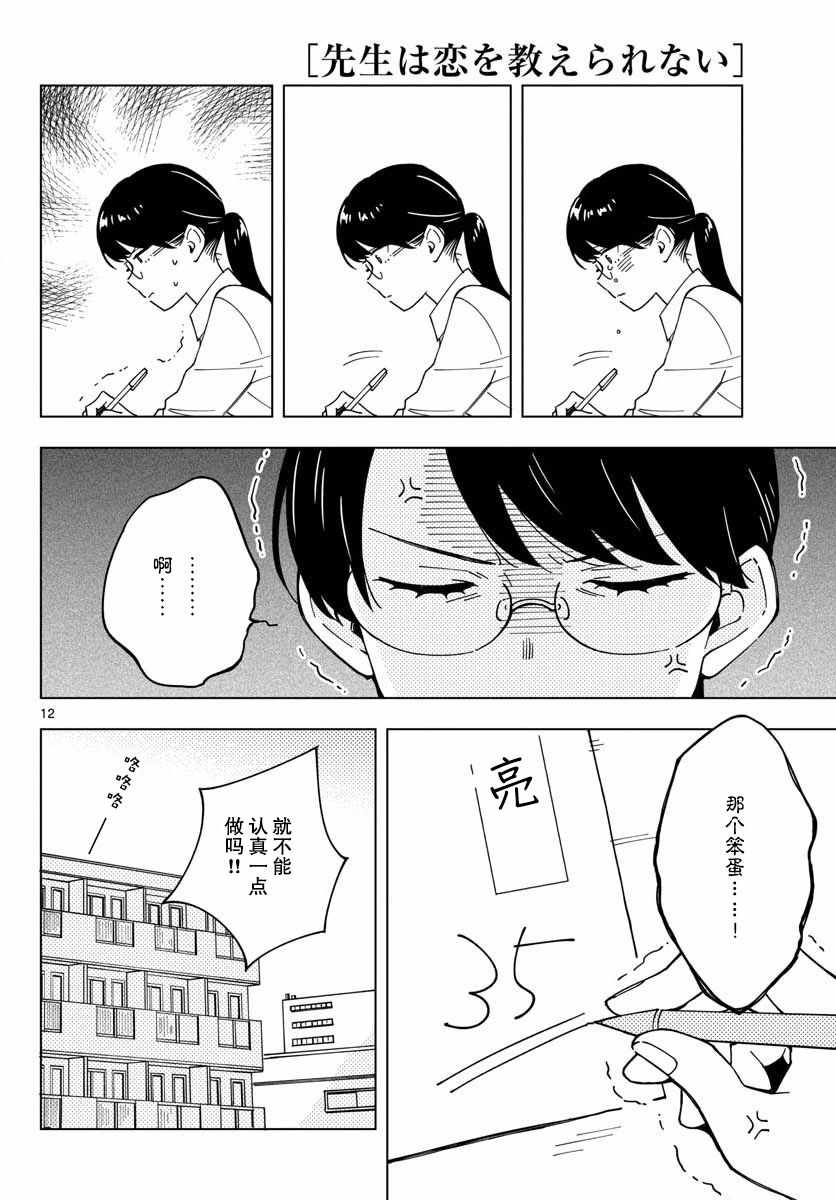 《这个老师不教恋爱》漫画最新章节第4话免费下拉式在线观看章节第【12】张图片