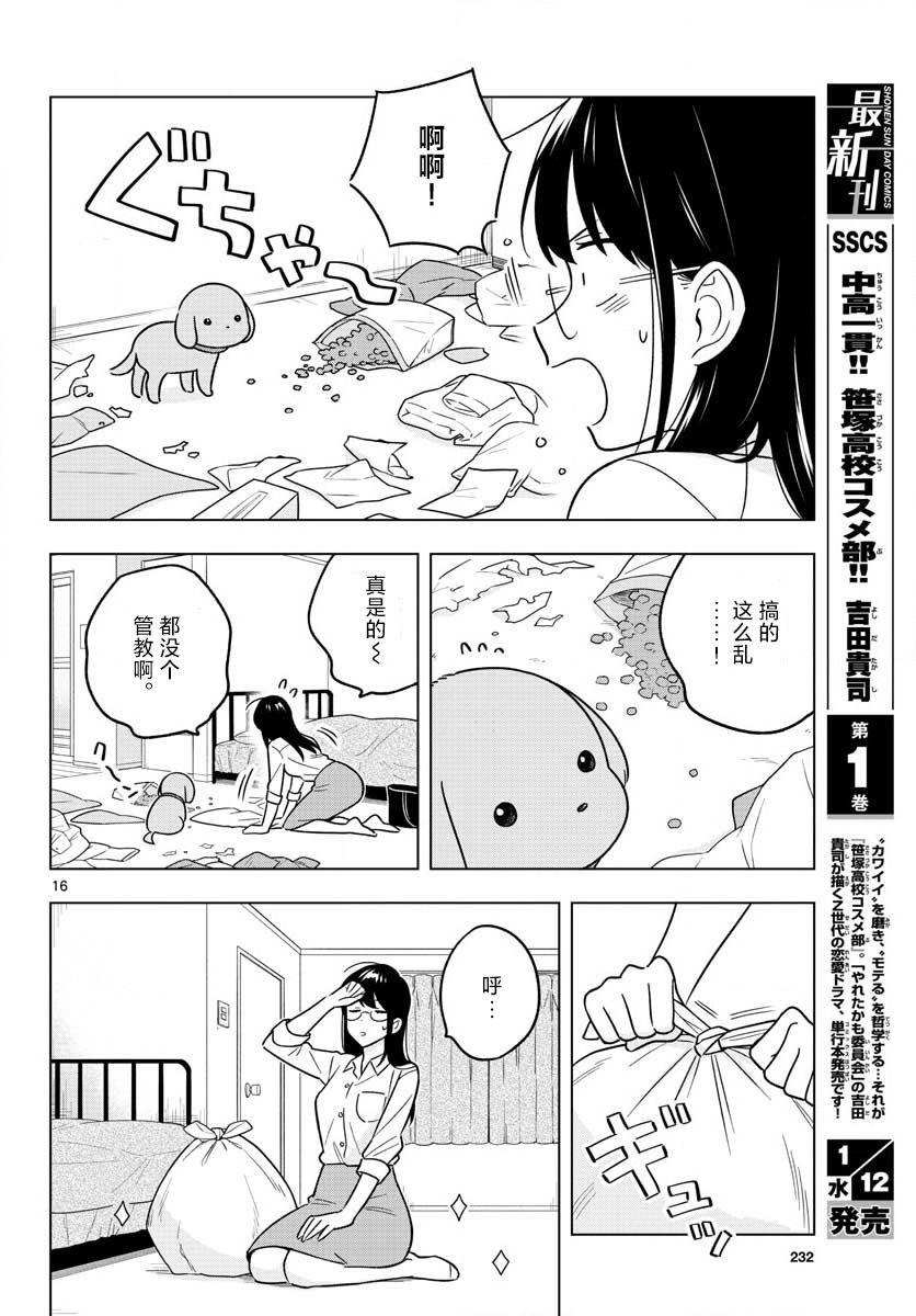 《这个老师不教恋爱》漫画最新章节第43话免费下拉式在线观看章节第【16】张图片