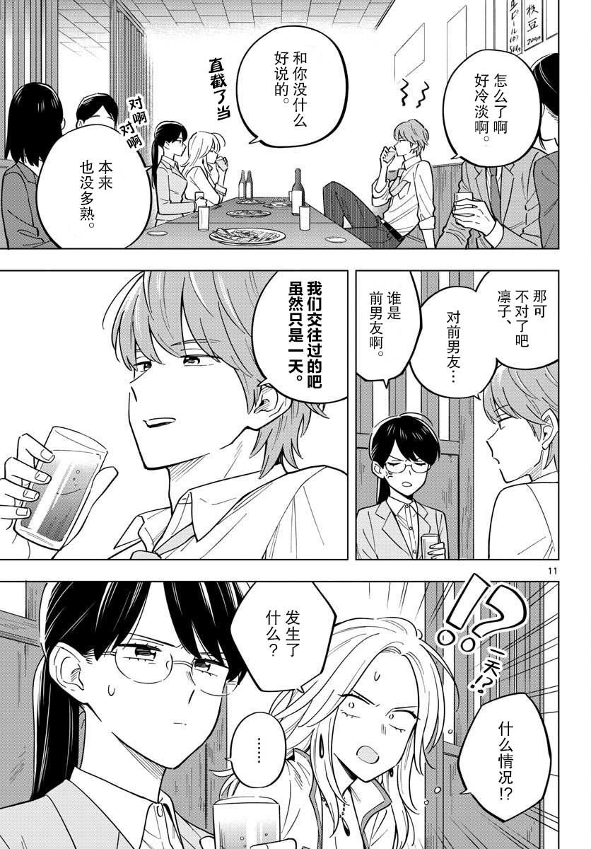 《这个老师不教恋爱》漫画最新章节第27话免费下拉式在线观看章节第【11】张图片