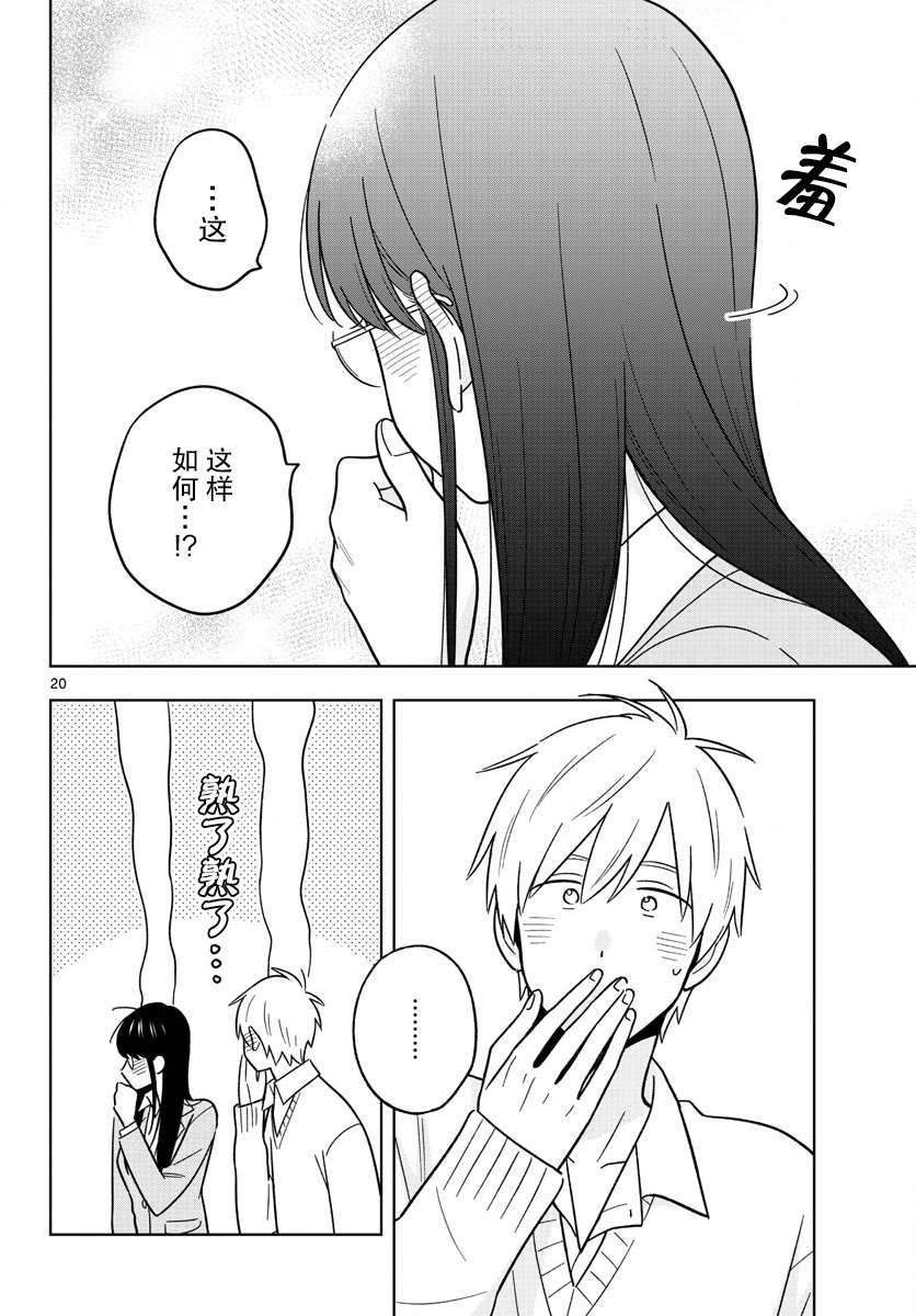 《这个老师不教恋爱》漫画最新章节第46话免费下拉式在线观看章节第【19】张图片