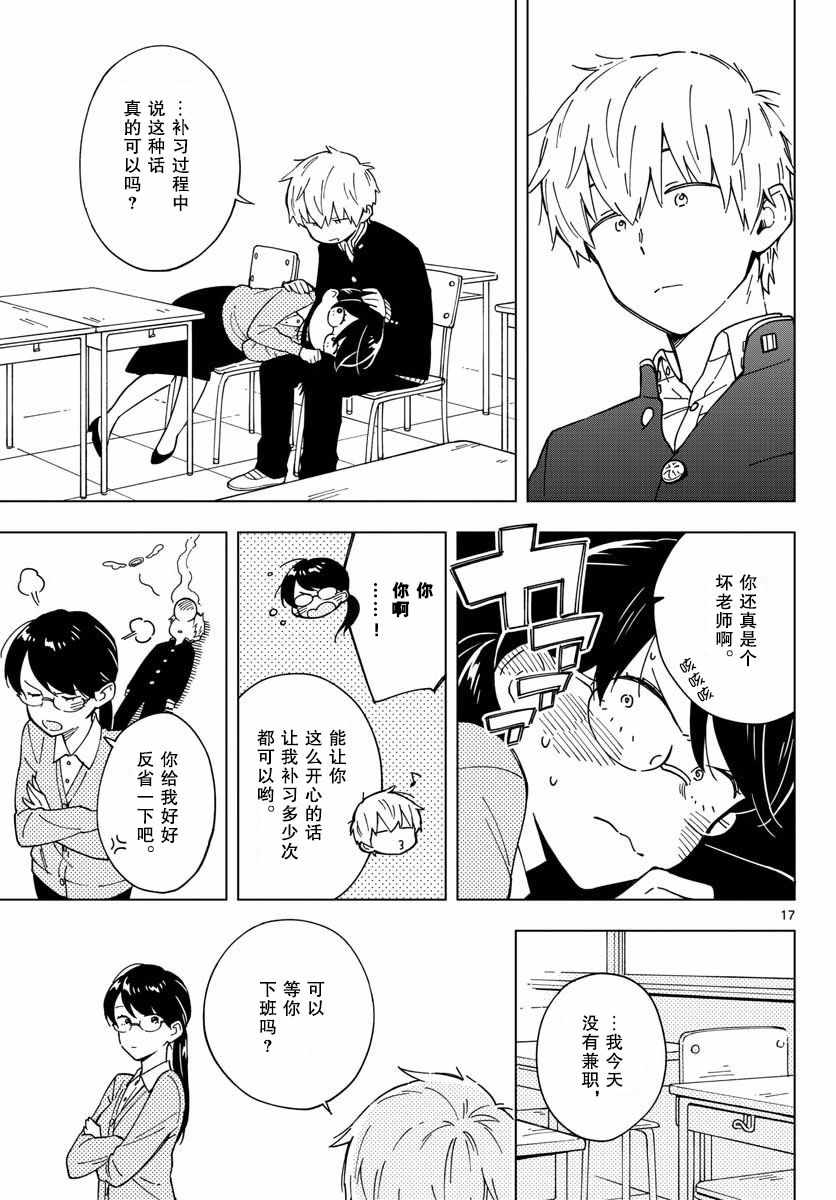 《这个老师不教恋爱》漫画最新章节第3话免费下拉式在线观看章节第【17】张图片