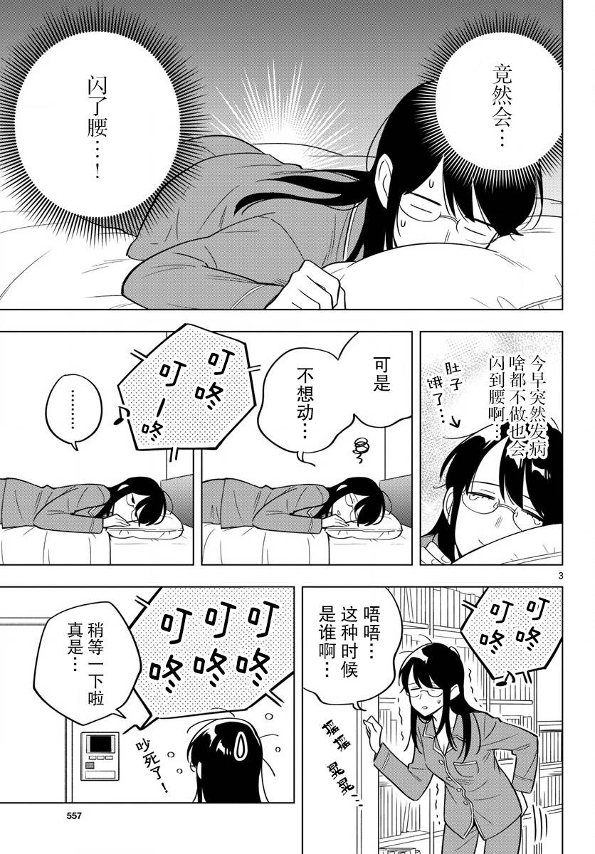 《这个老师不教恋爱》漫画最新章节第33话免费下拉式在线观看章节第【3】张图片