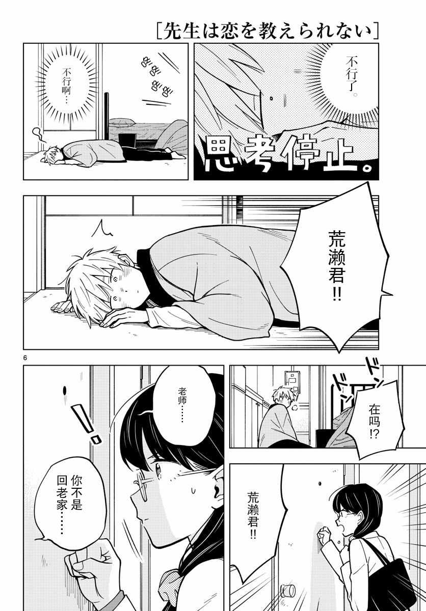 《这个老师不教恋爱》漫画最新章节第20话免费下拉式在线观看章节第【6】张图片