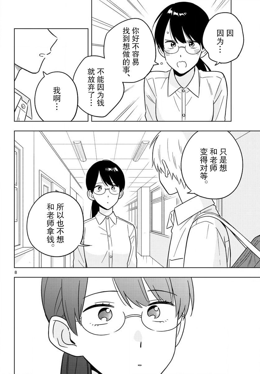 《这个老师不教恋爱》漫画最新章节第42话免费下拉式在线观看章节第【7】张图片