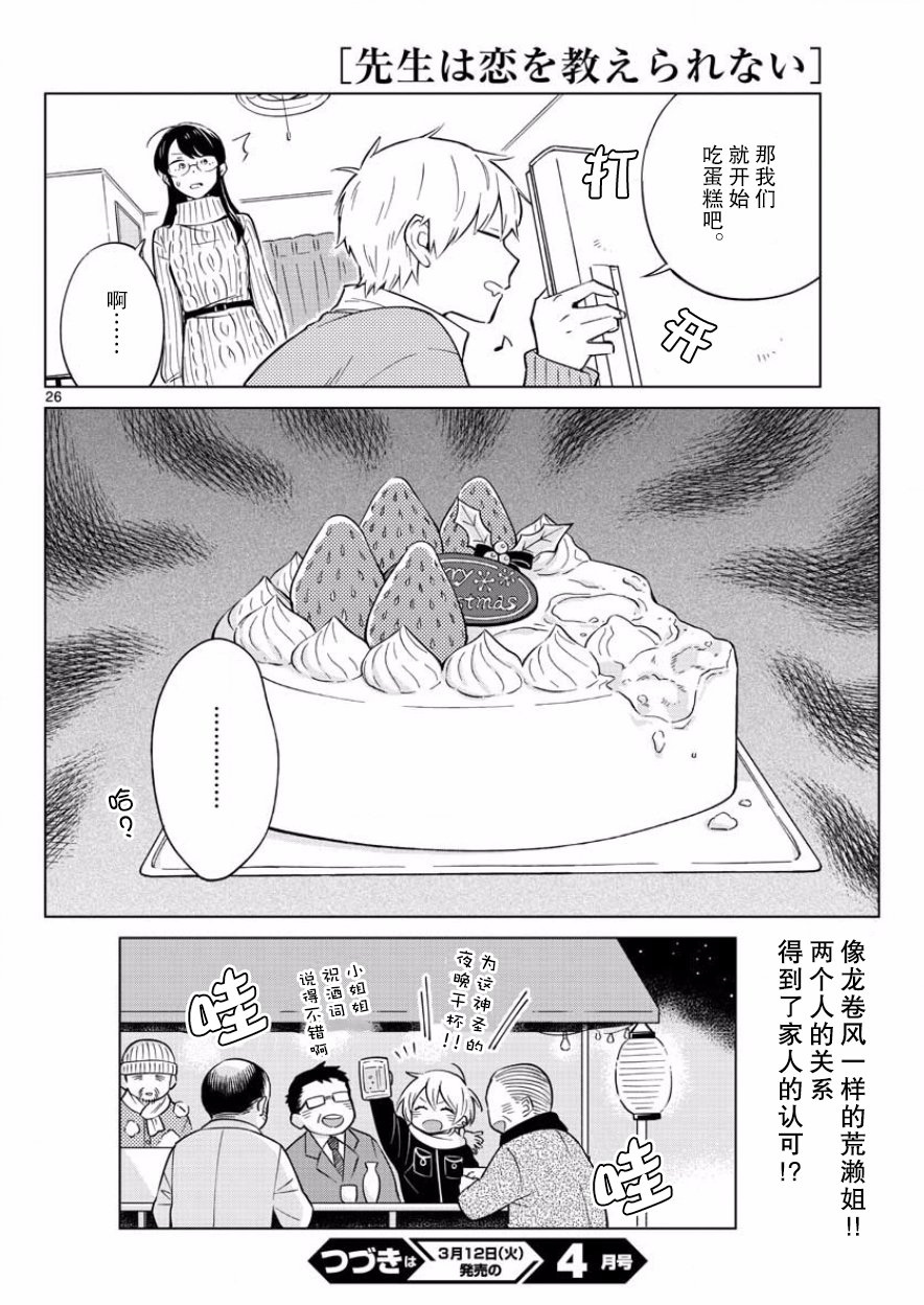 《这个老师不教恋爱》漫画最新章节第11话免费下拉式在线观看章节第【26】张图片