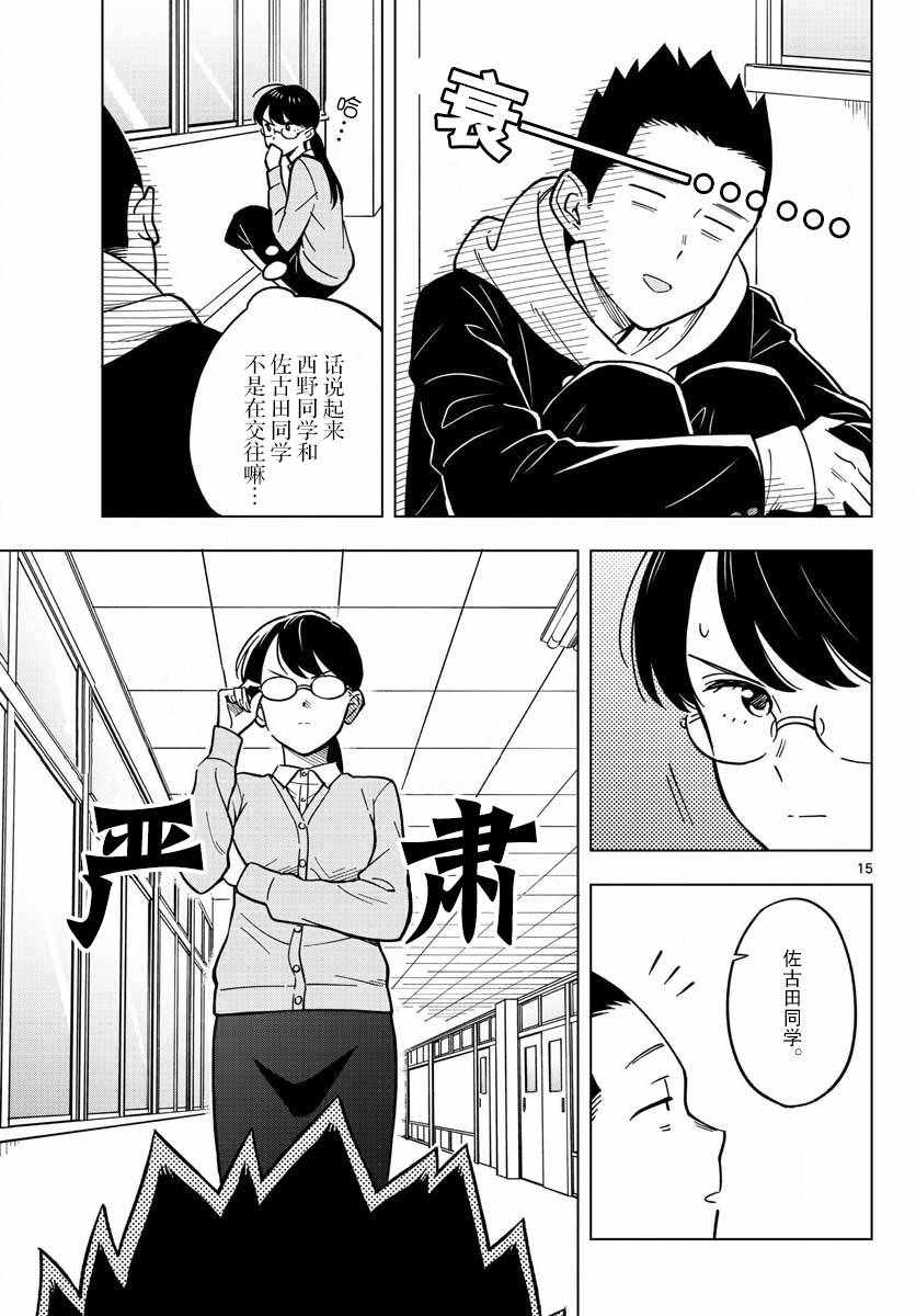 《这个老师不教恋爱》漫画最新章节第17话免费下拉式在线观看章节第【15】张图片