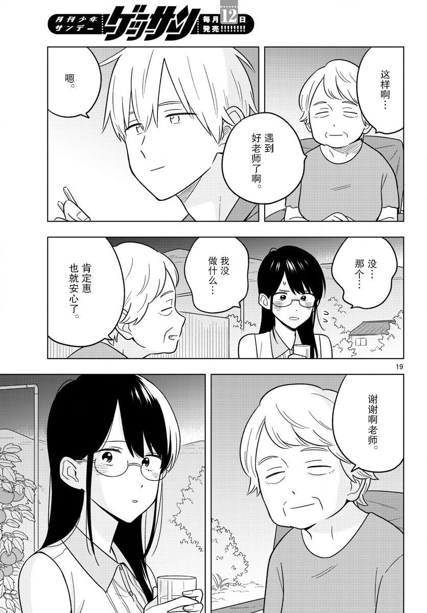 《这个老师不教恋爱》漫画最新章节第44话免费下拉式在线观看章节第【19】张图片