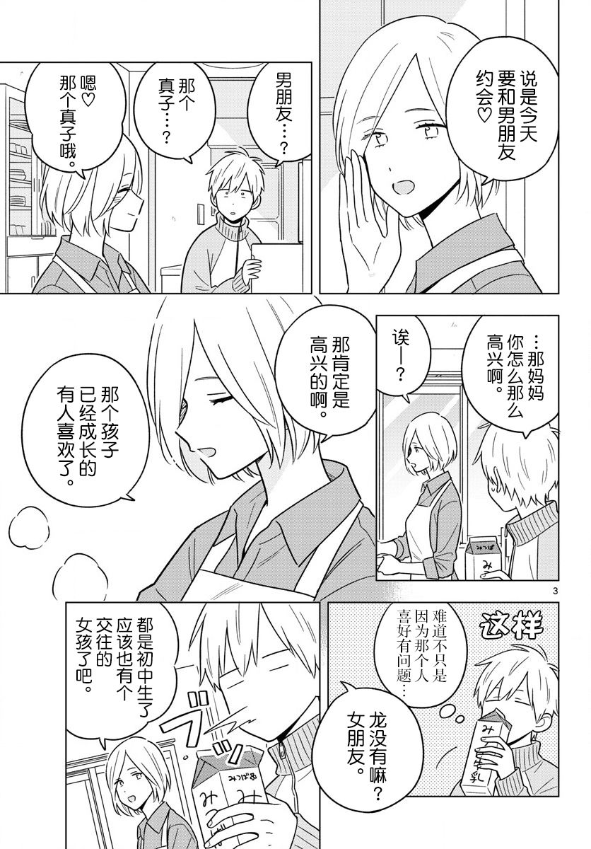 《这个老师不教恋爱》漫画最新章节第45话免费下拉式在线观看章节第【3】张图片