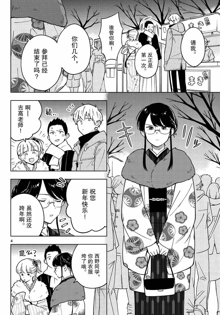 《这个老师不教恋爱》漫画最新章节第13话免费下拉式在线观看章节第【4】张图片