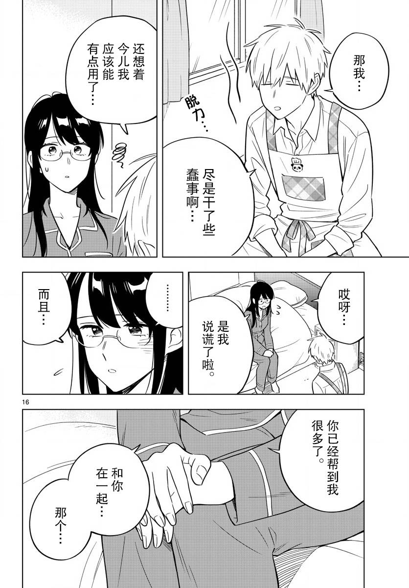 《这个老师不教恋爱》漫画最新章节第33话免费下拉式在线观看章节第【13】张图片