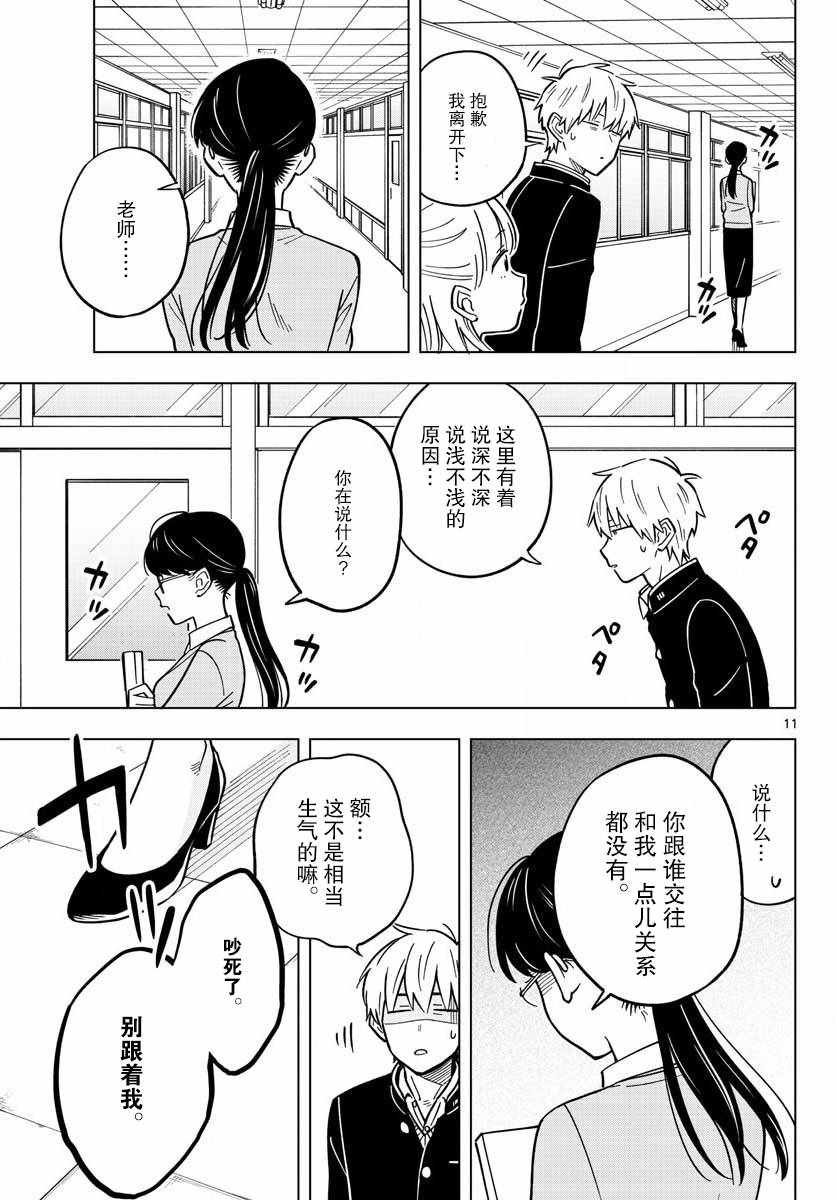 《这个老师不教恋爱》漫画最新章节第17话免费下拉式在线观看章节第【11】张图片