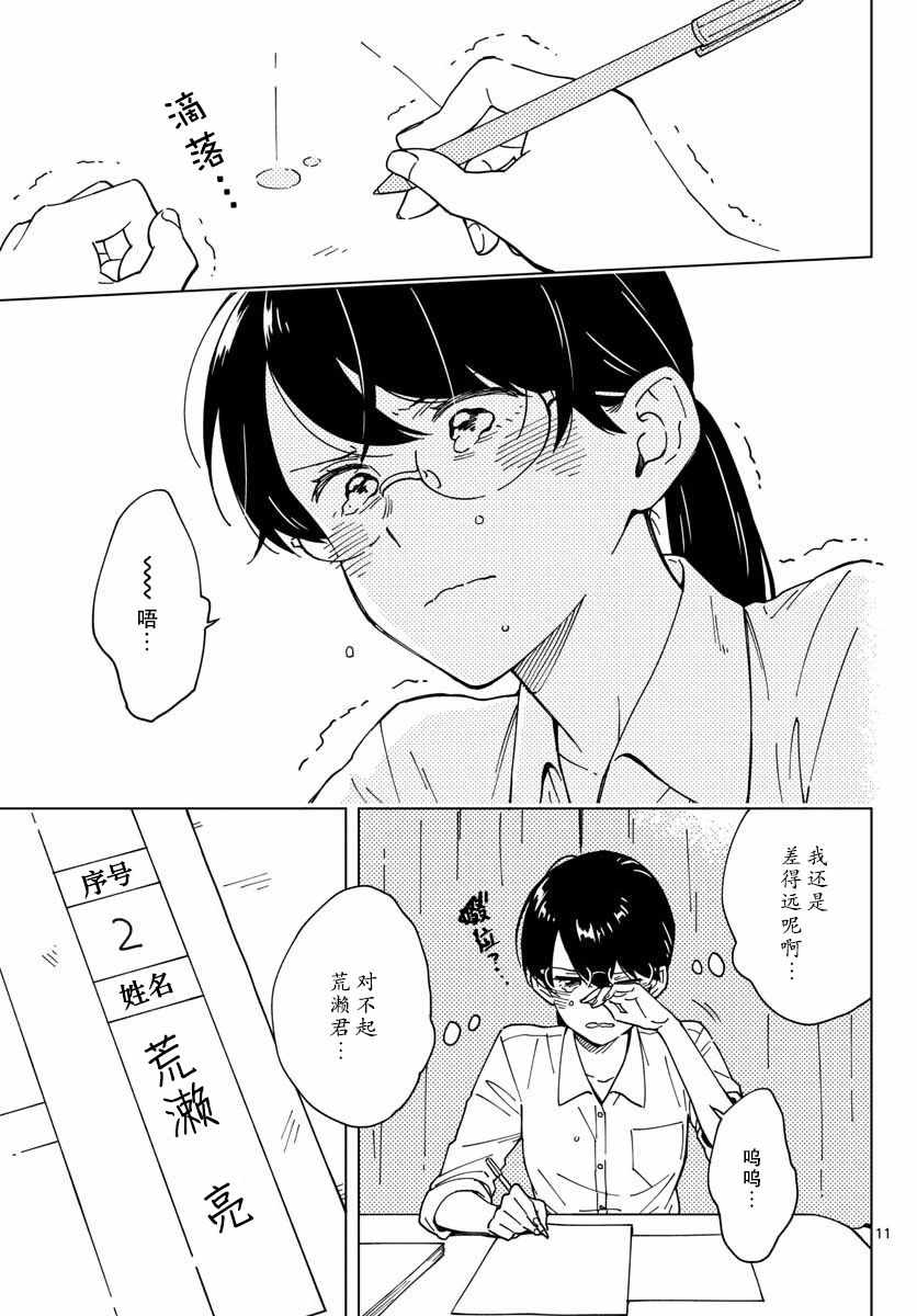 《这个老师不教恋爱》漫画最新章节第4话免费下拉式在线观看章节第【11】张图片