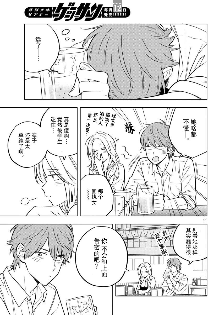 《这个老师不教恋爱》漫画最新章节第31话免费下拉式在线观看章节第【11】张图片