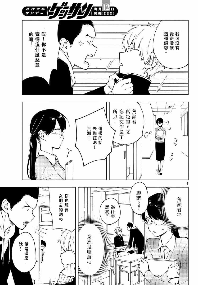 《这个老师不教恋爱》漫画最新章节第2话免费下拉式在线观看章节第【3】张图片