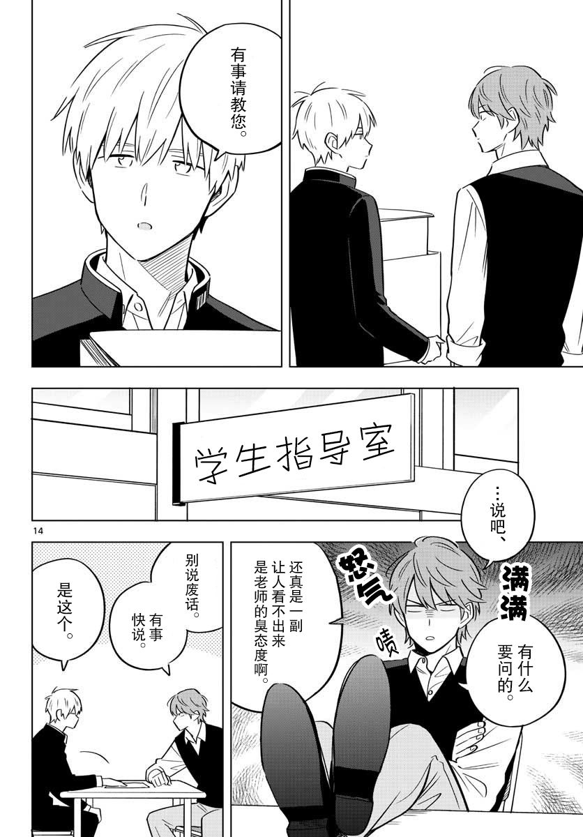 《这个老师不教恋爱》漫画最新章节第31话免费下拉式在线观看章节第【14】张图片