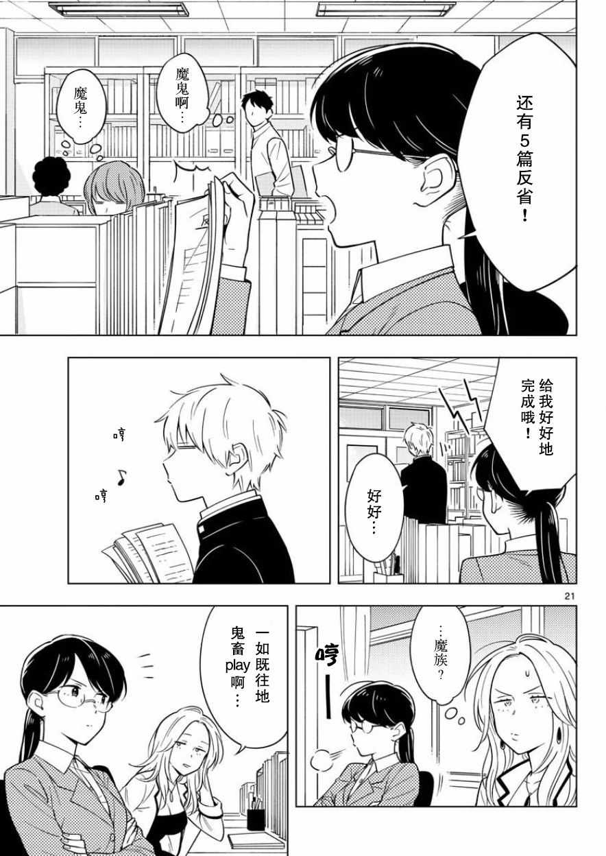 《这个老师不教恋爱》漫画最新章节第10话免费下拉式在线观看章节第【21】张图片