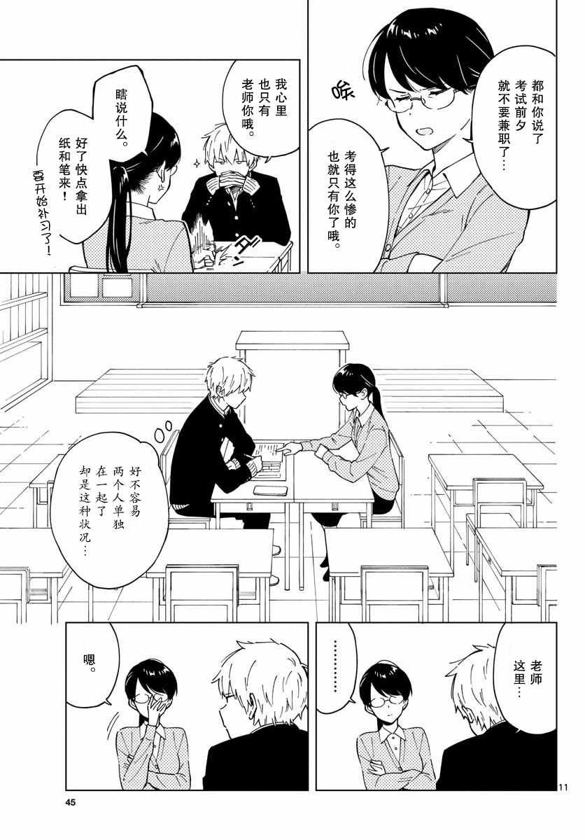 《这个老师不教恋爱》漫画最新章节第3话免费下拉式在线观看章节第【11】张图片