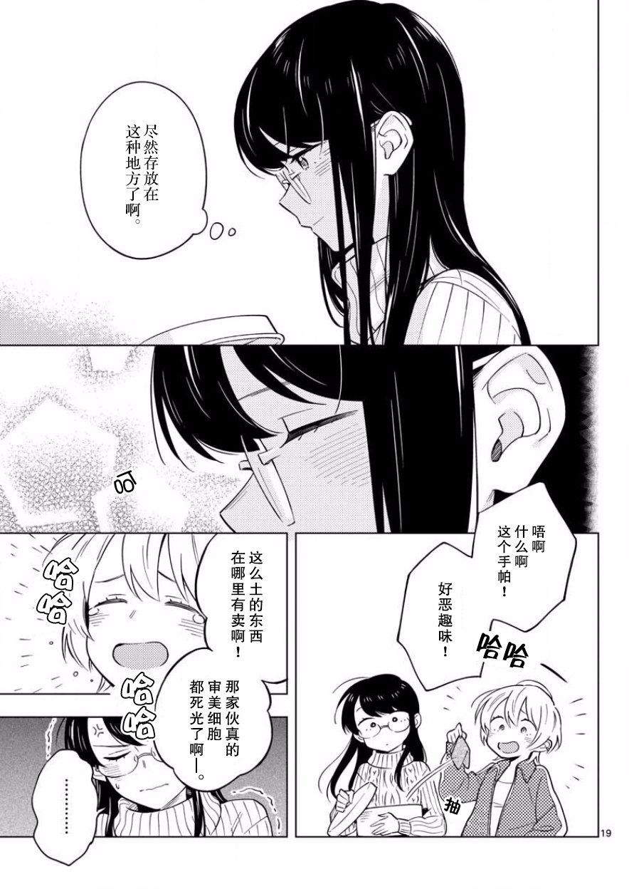 《这个老师不教恋爱》漫画最新章节第11话免费下拉式在线观看章节第【19】张图片