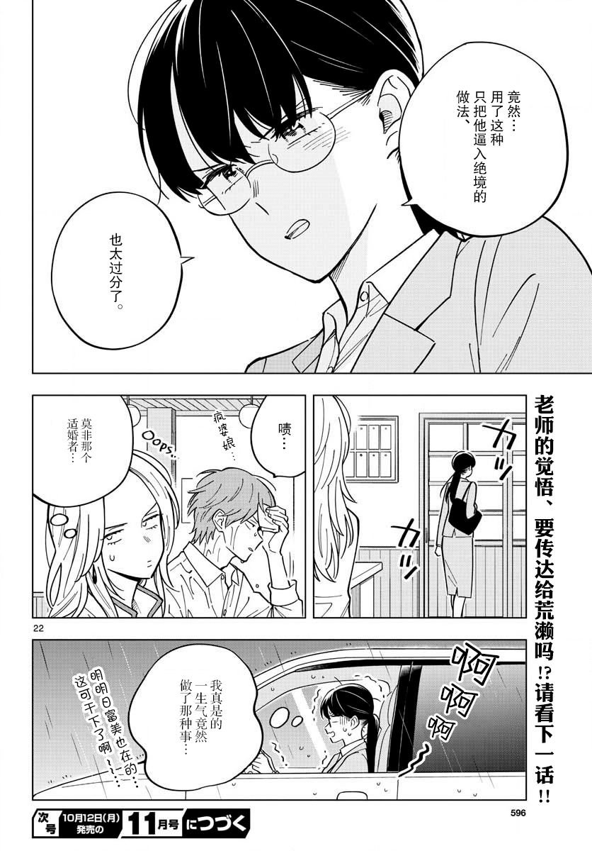 《这个老师不教恋爱》漫画最新章节第30话免费下拉式在线观看章节第【22】张图片