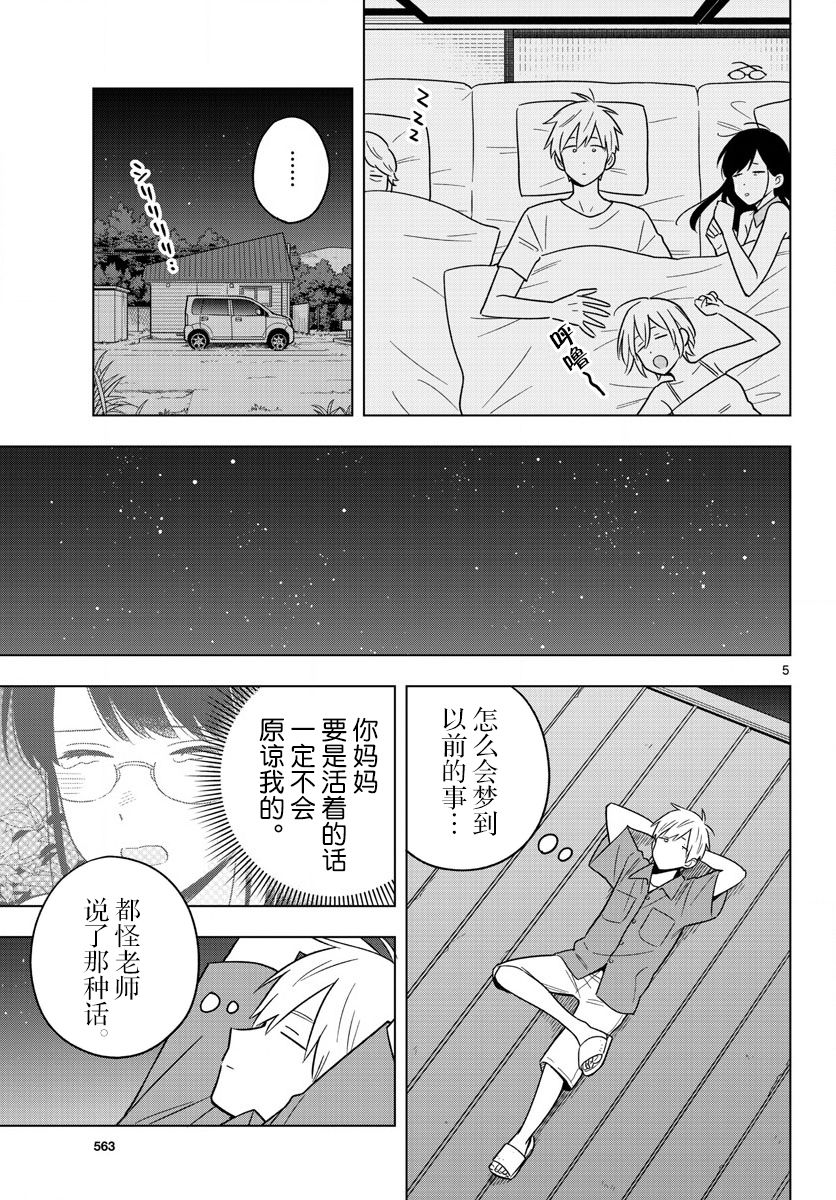 《这个老师不教恋爱》漫画最新章节第45话免费下拉式在线观看章节第【5】张图片