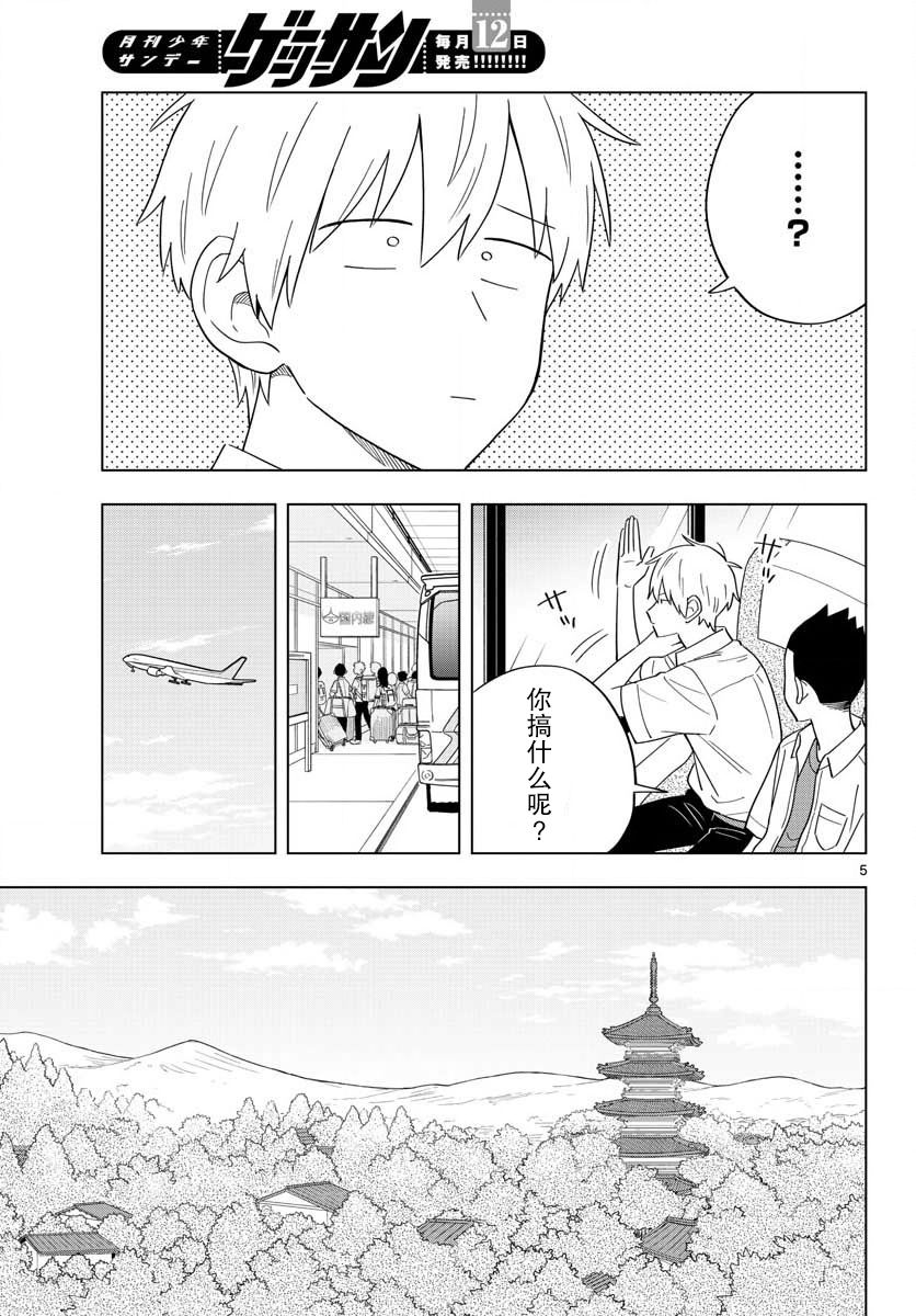 《这个老师不教恋爱》漫画最新章节第35话免费下拉式在线观看章节第【5】张图片