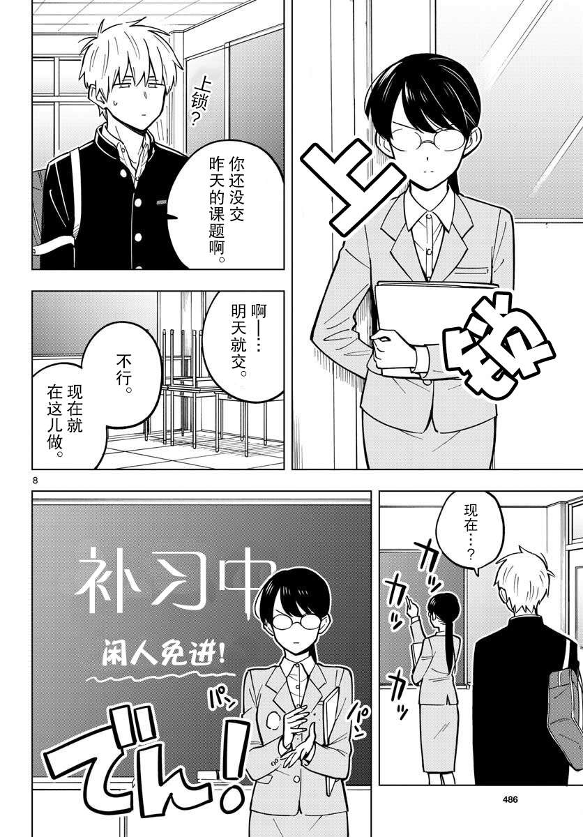 《这个老师不教恋爱》漫画最新章节第23话免费下拉式在线观看章节第【8】张图片