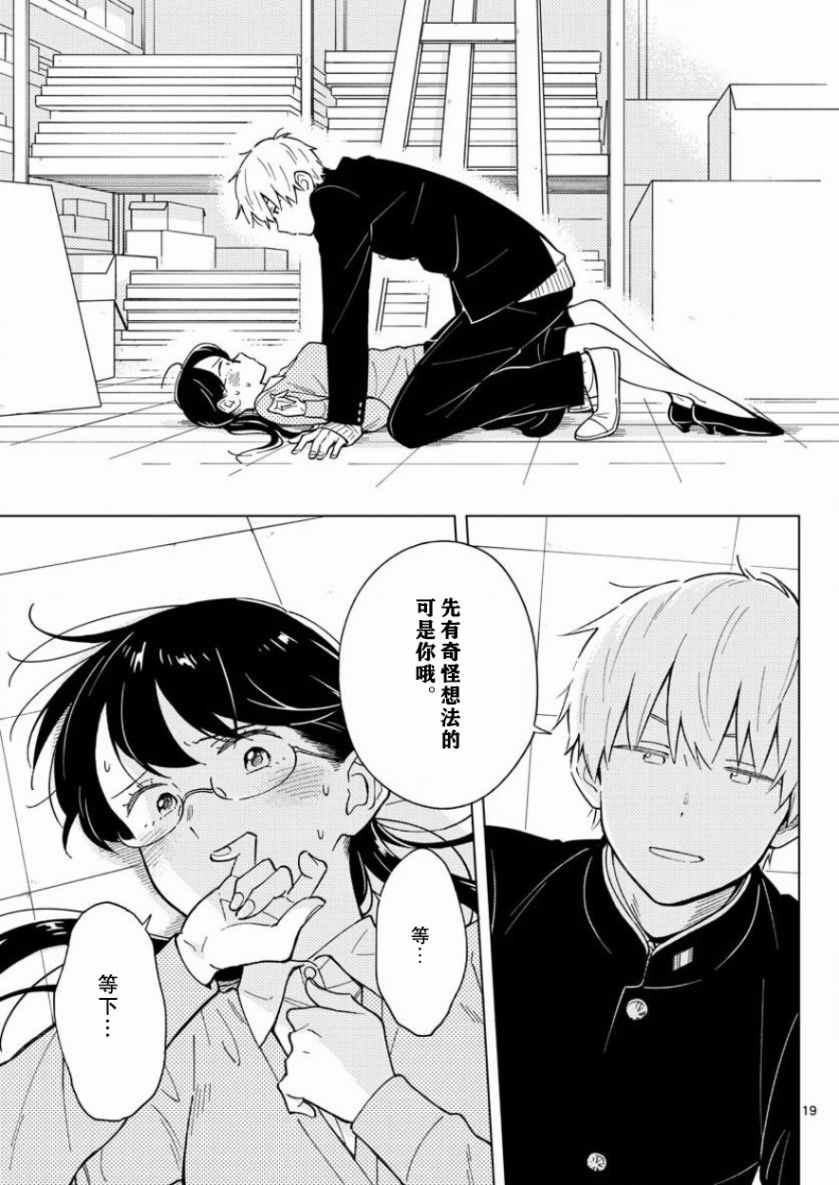 《这个老师不教恋爱》漫画最新章节第8话免费下拉式在线观看章节第【19】张图片