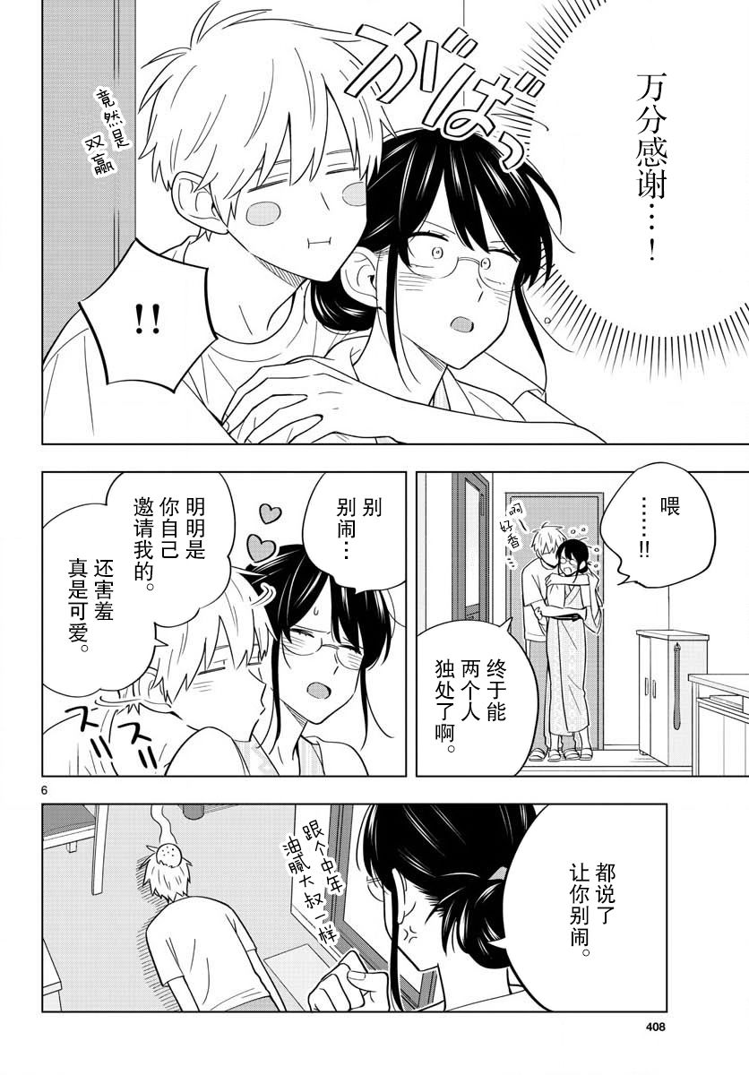 《这个老师不教恋爱》漫画最新章节第36话免费下拉式在线观看章节第【6】张图片