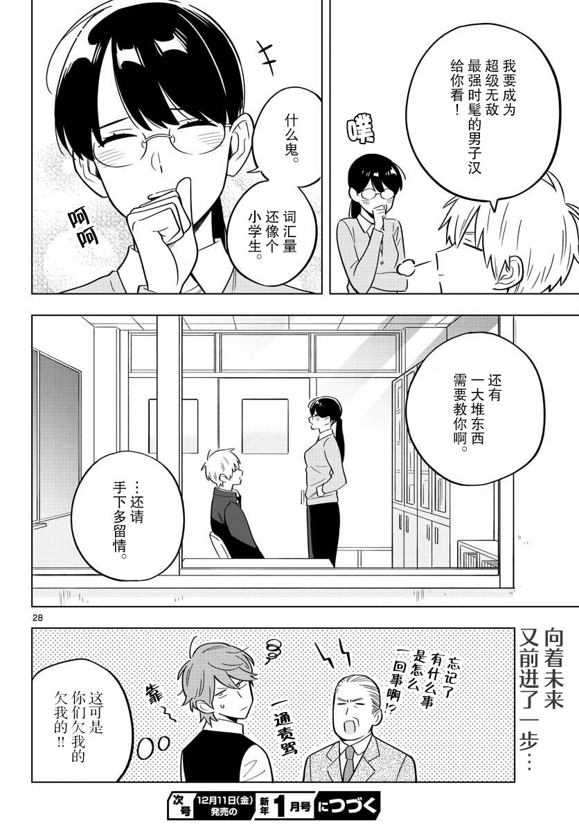 《这个老师不教恋爱》漫画最新章节第31话免费下拉式在线观看章节第【28】张图片