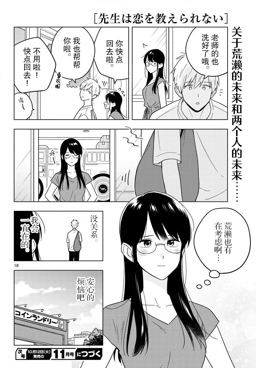 《这个老师不教恋爱》漫画最新章节第41话免费下拉式在线观看章节第【18】张图片