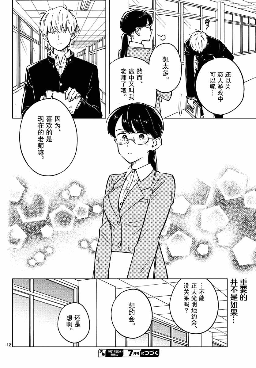 《这个老师不教恋爱》漫画最新章节第14话免费下拉式在线观看章节第【12】张图片