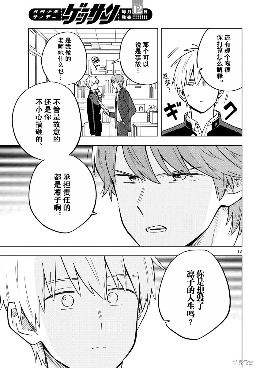 《这个老师不教恋爱》漫画最新章节第29话免费下拉式在线观看章节第【13】张图片