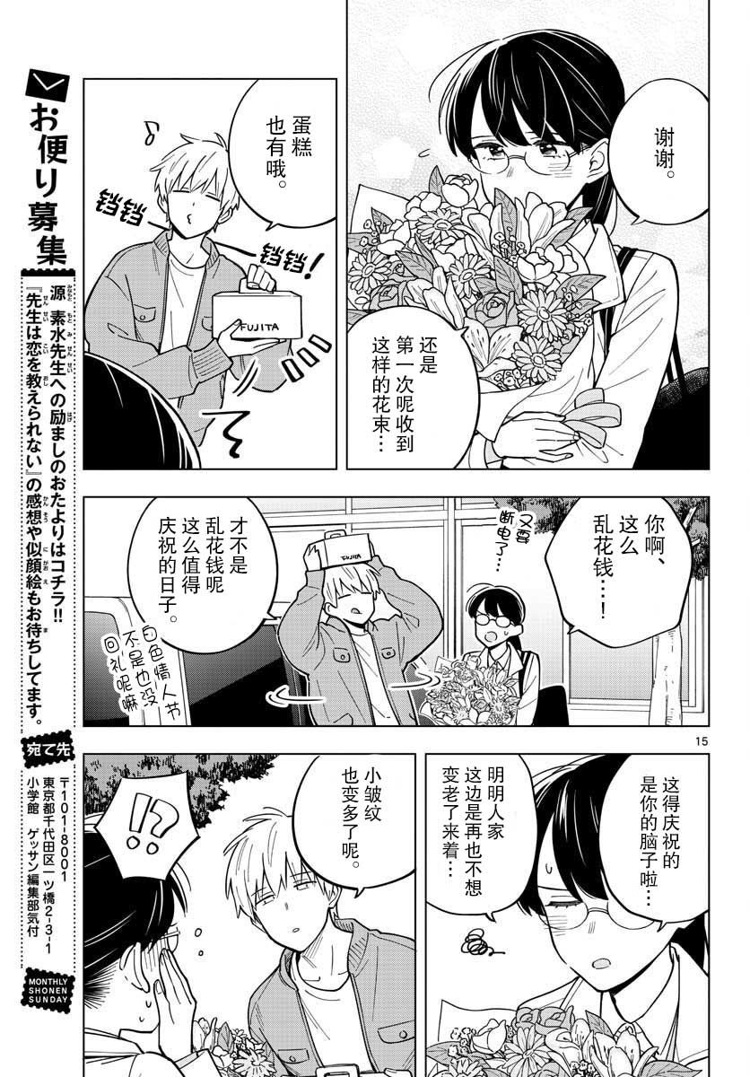 《这个老师不教恋爱》漫画最新章节第26话免费下拉式在线观看章节第【15】张图片