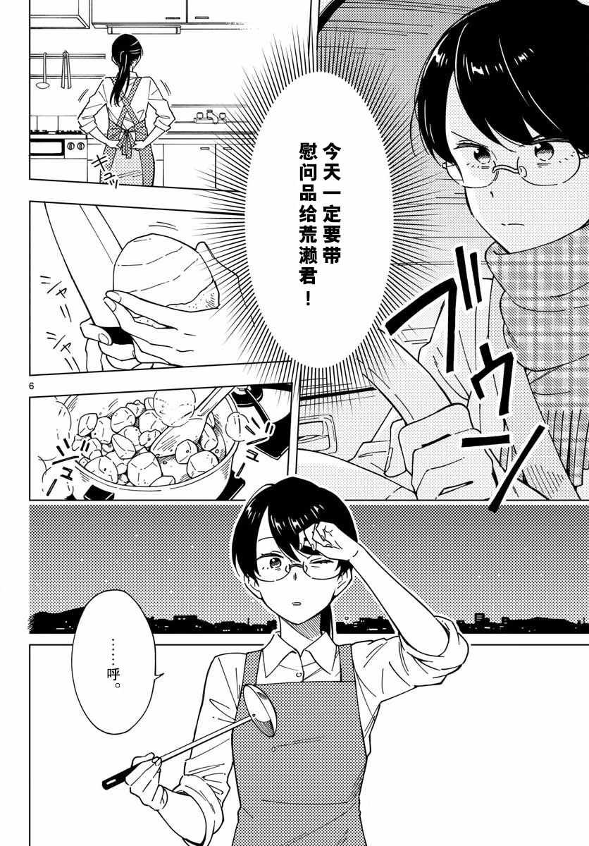 《这个老师不教恋爱》漫画最新章节第4话免费下拉式在线观看章节第【6】张图片