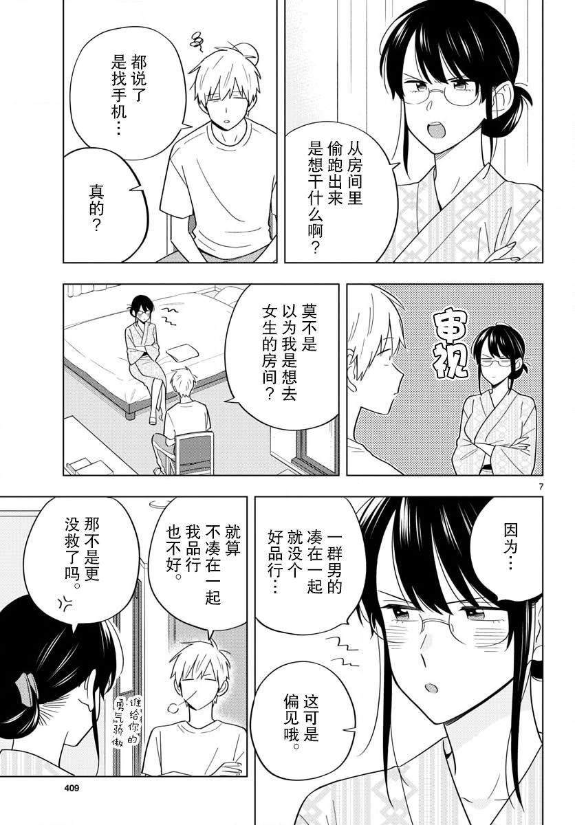 《这个老师不教恋爱》漫画最新章节第36话免费下拉式在线观看章节第【7】张图片