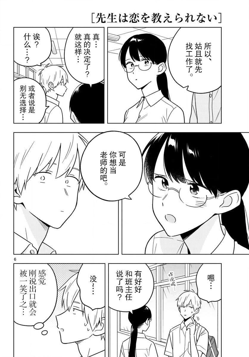 《这个老师不教恋爱》漫画最新章节第42话免费下拉式在线观看章节第【5】张图片