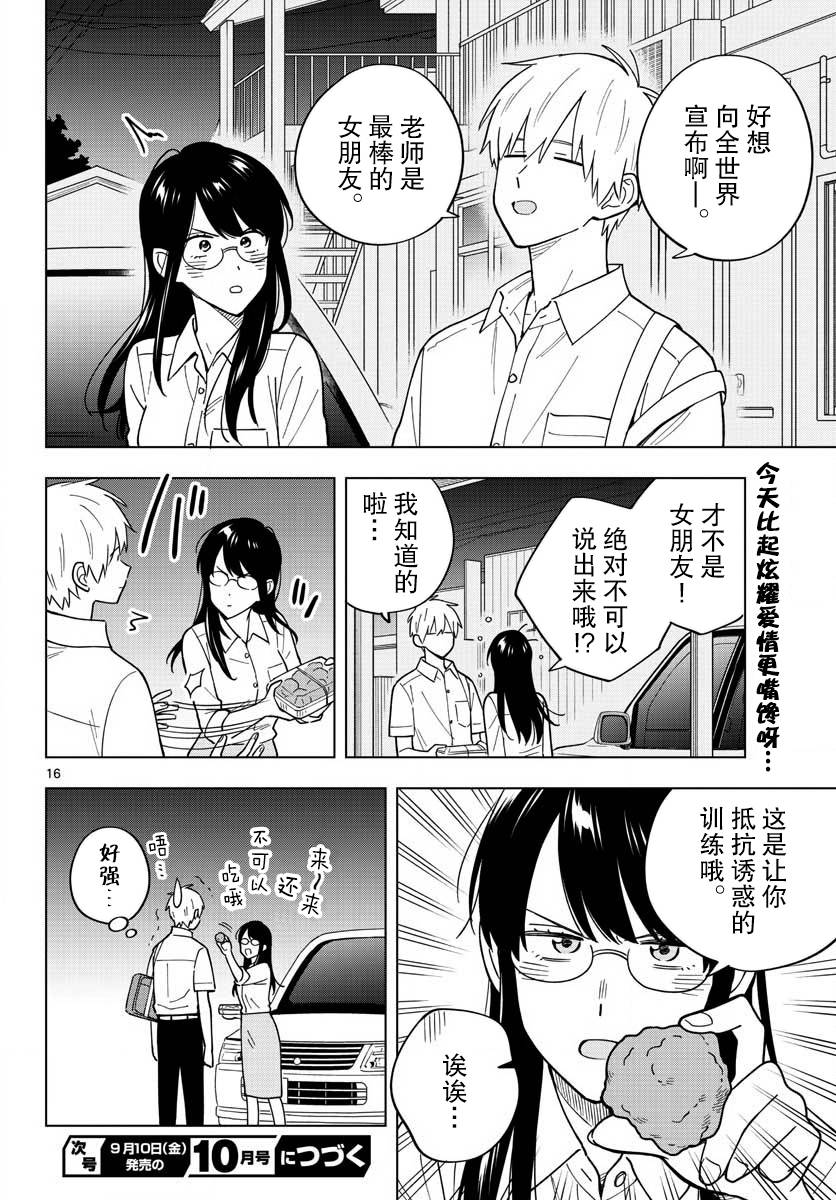 《这个老师不教恋爱》漫画最新章节第40话免费下拉式在线观看章节第【16】张图片