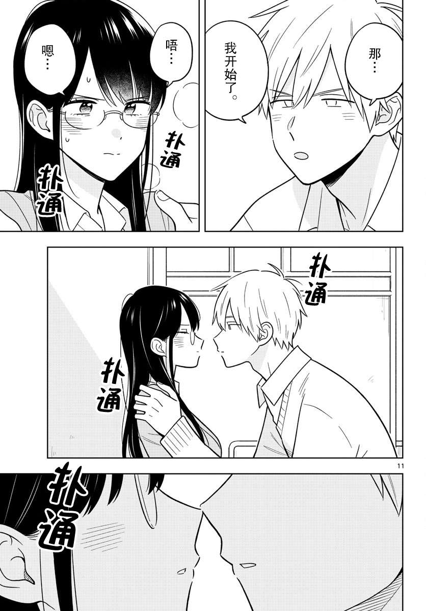 《这个老师不教恋爱》漫画最新章节第46话免费下拉式在线观看章节第【11】张图片