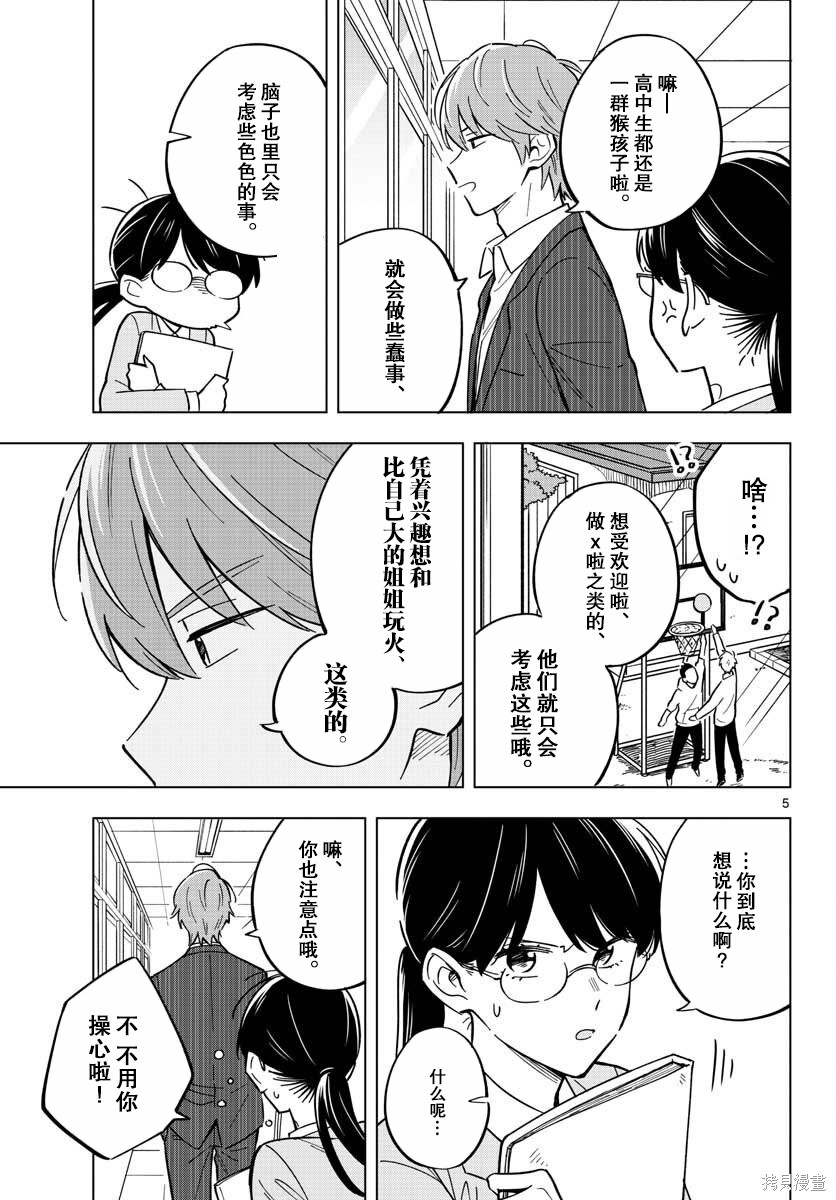 《这个老师不教恋爱》漫画最新章节第29话免费下拉式在线观看章节第【5】张图片