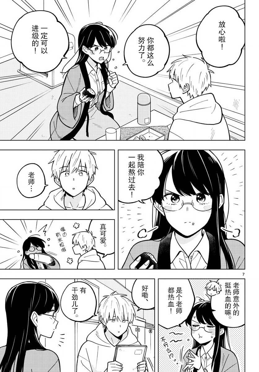 《这个老师不教恋爱》漫画最新章节第25话免费下拉式在线观看章节第【7】张图片