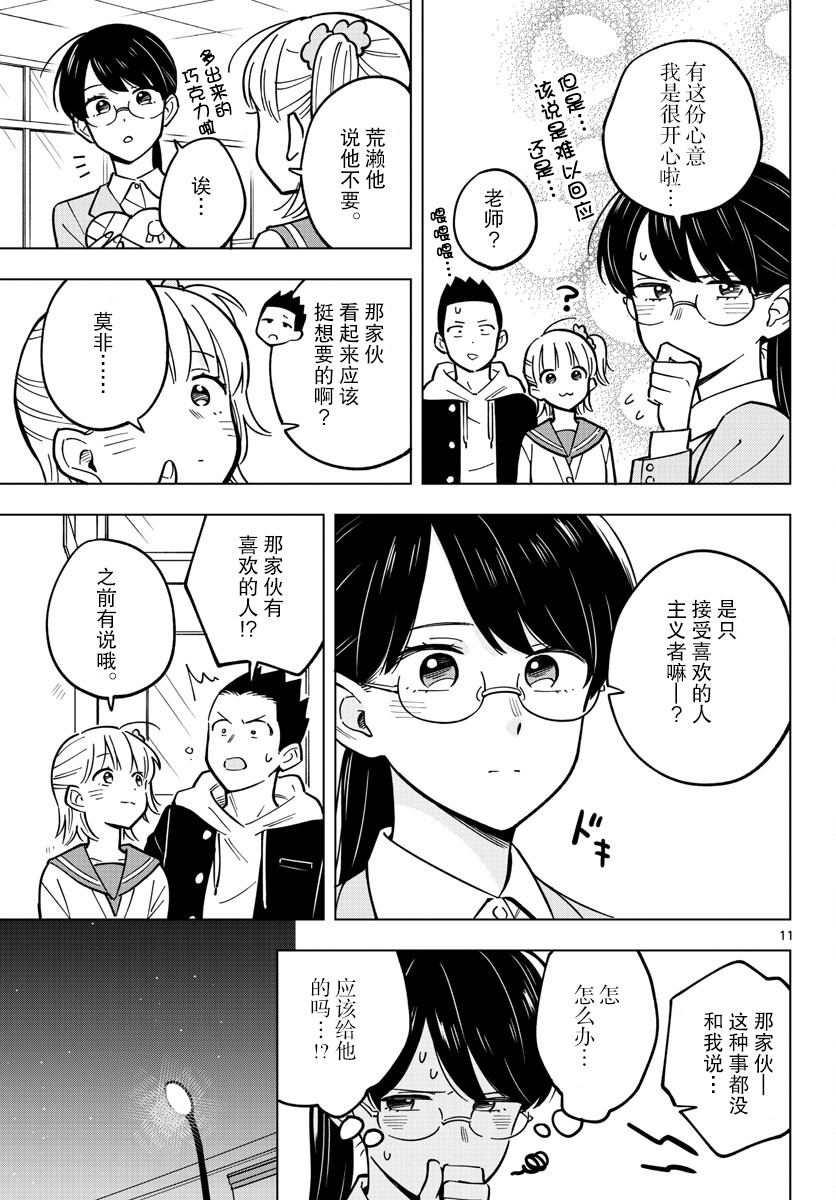 《这个老师不教恋爱》漫画最新章节第22话免费下拉式在线观看章节第【11】张图片