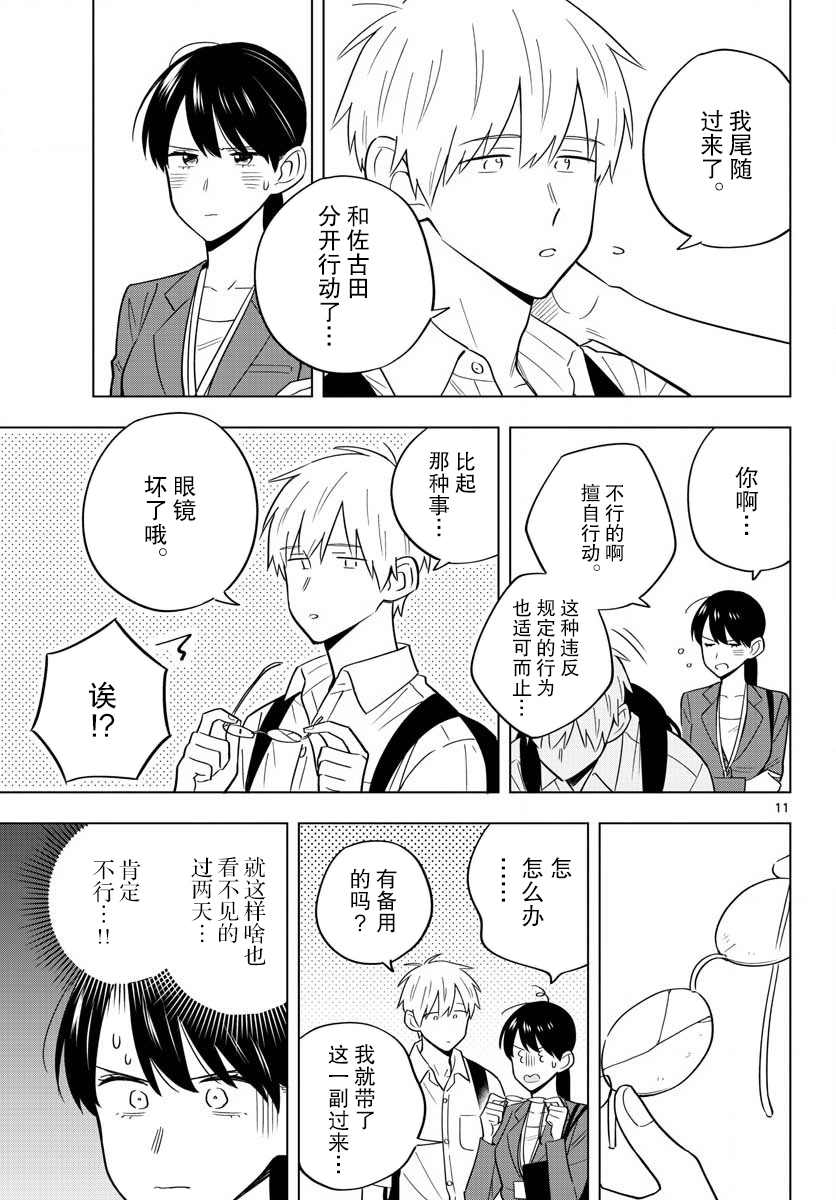 《这个老师不教恋爱》漫画最新章节第37话免费下拉式在线观看章节第【11】张图片