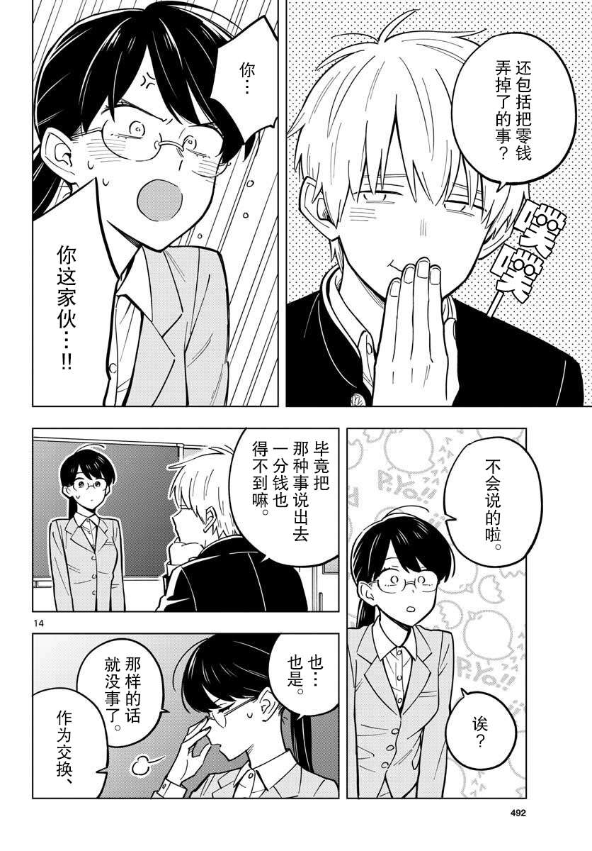 《这个老师不教恋爱》漫画最新章节第23话免费下拉式在线观看章节第【14】张图片