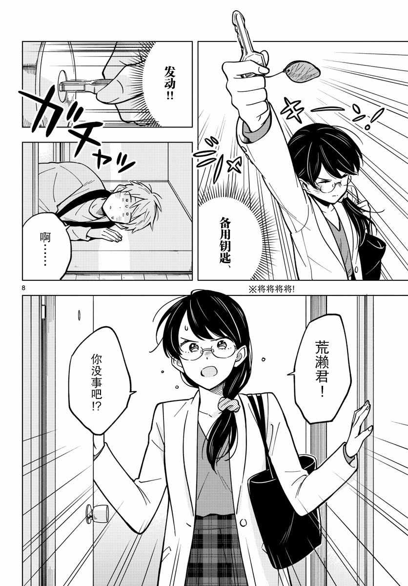 《这个老师不教恋爱》漫画最新章节第20话免费下拉式在线观看章节第【8】张图片