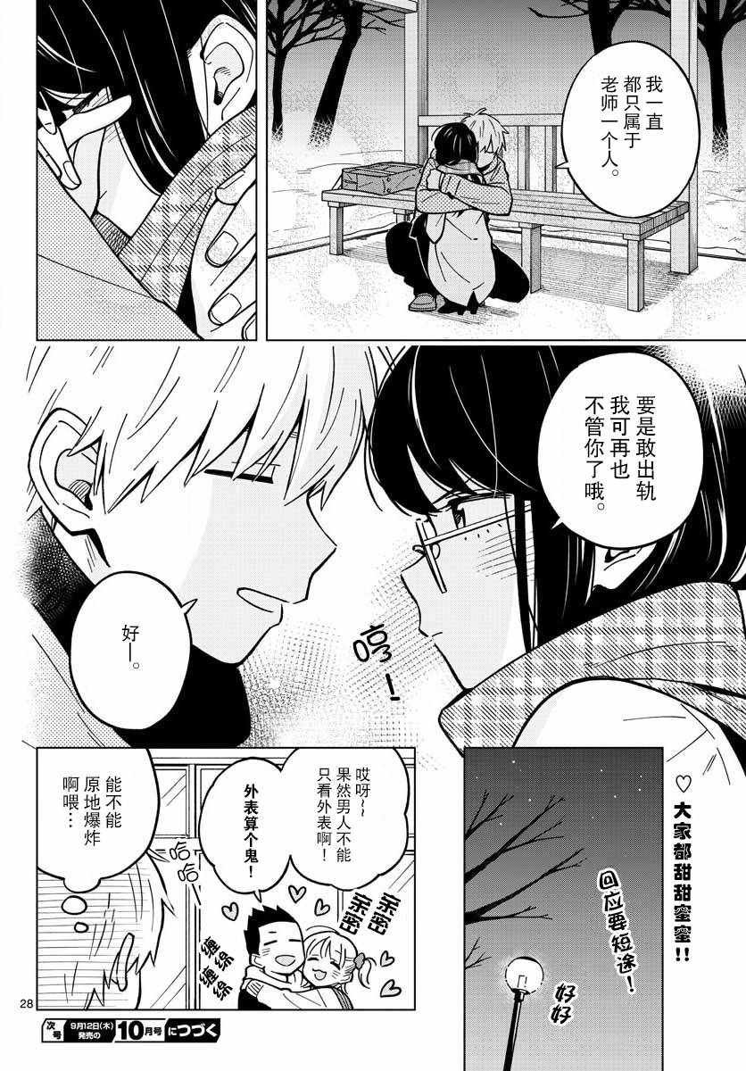 《这个老师不教恋爱》漫画最新章节第17话免费下拉式在线观看章节第【28】张图片