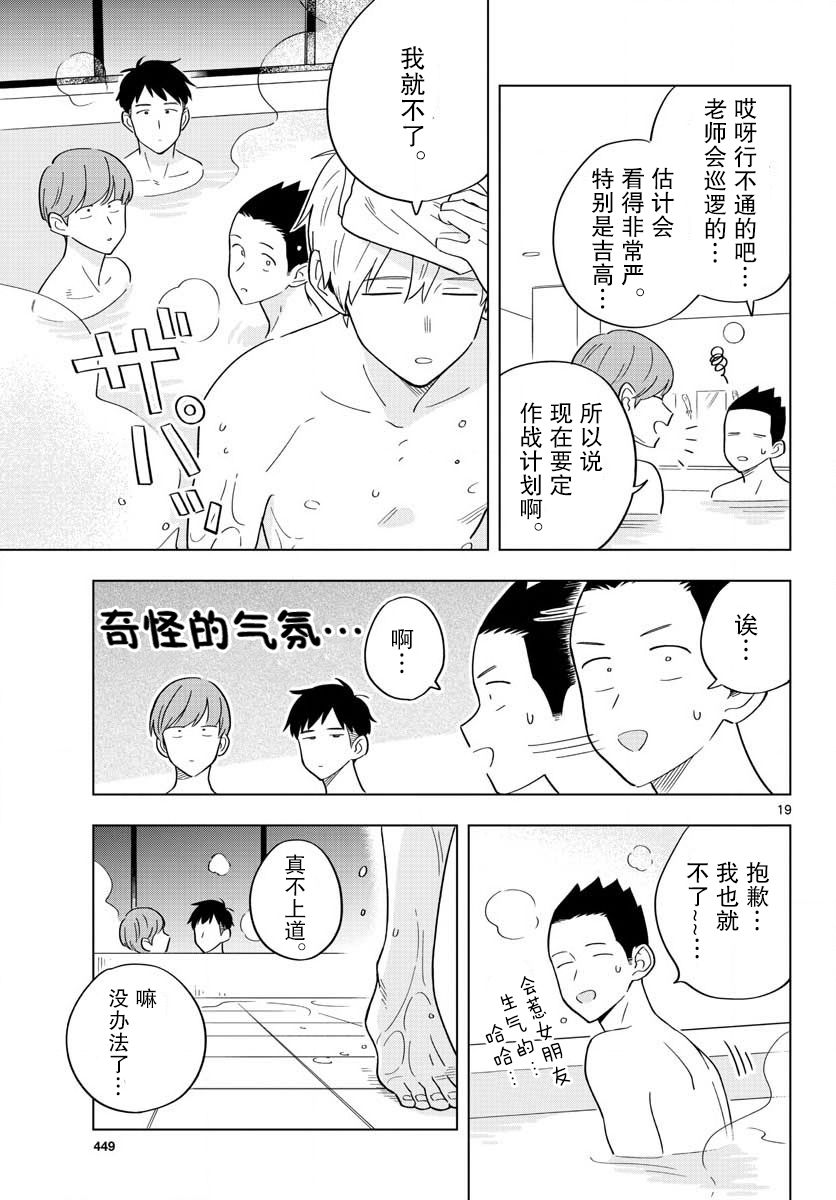 《这个老师不教恋爱》漫画最新章节第35话免费下拉式在线观看章节第【19】张图片