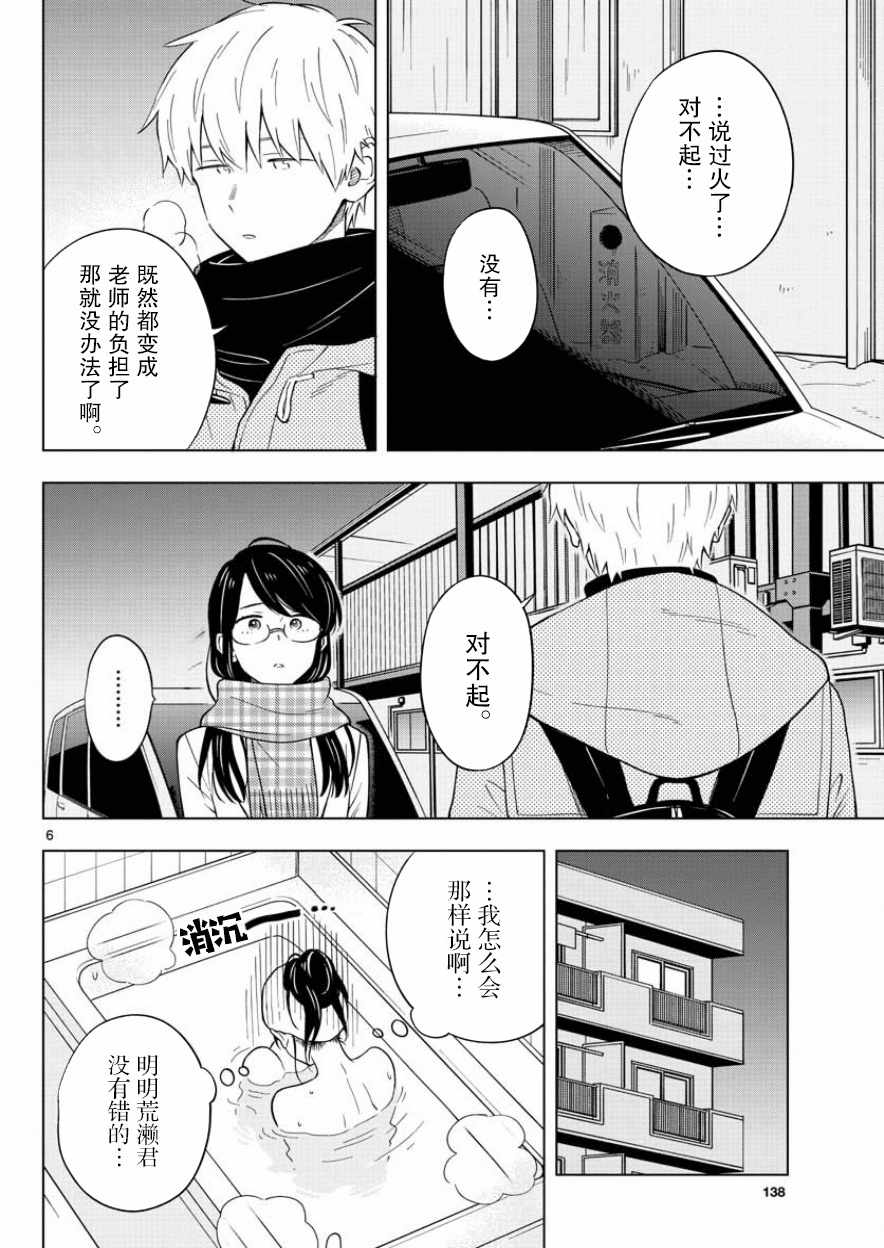 《这个老师不教恋爱》漫画最新章节第12话免费下拉式在线观看章节第【6】张图片