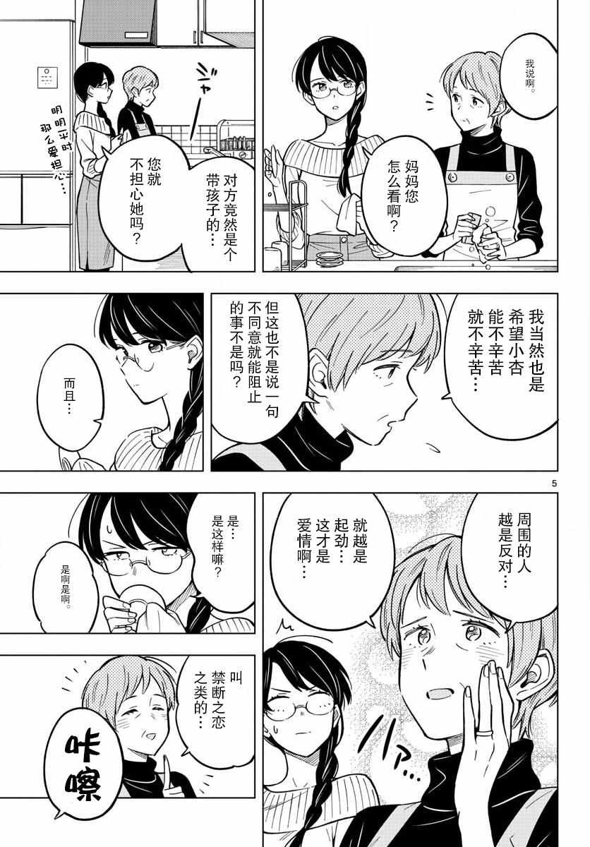 《这个老师不教恋爱》漫画最新章节第19话免费下拉式在线观看章节第【5】张图片